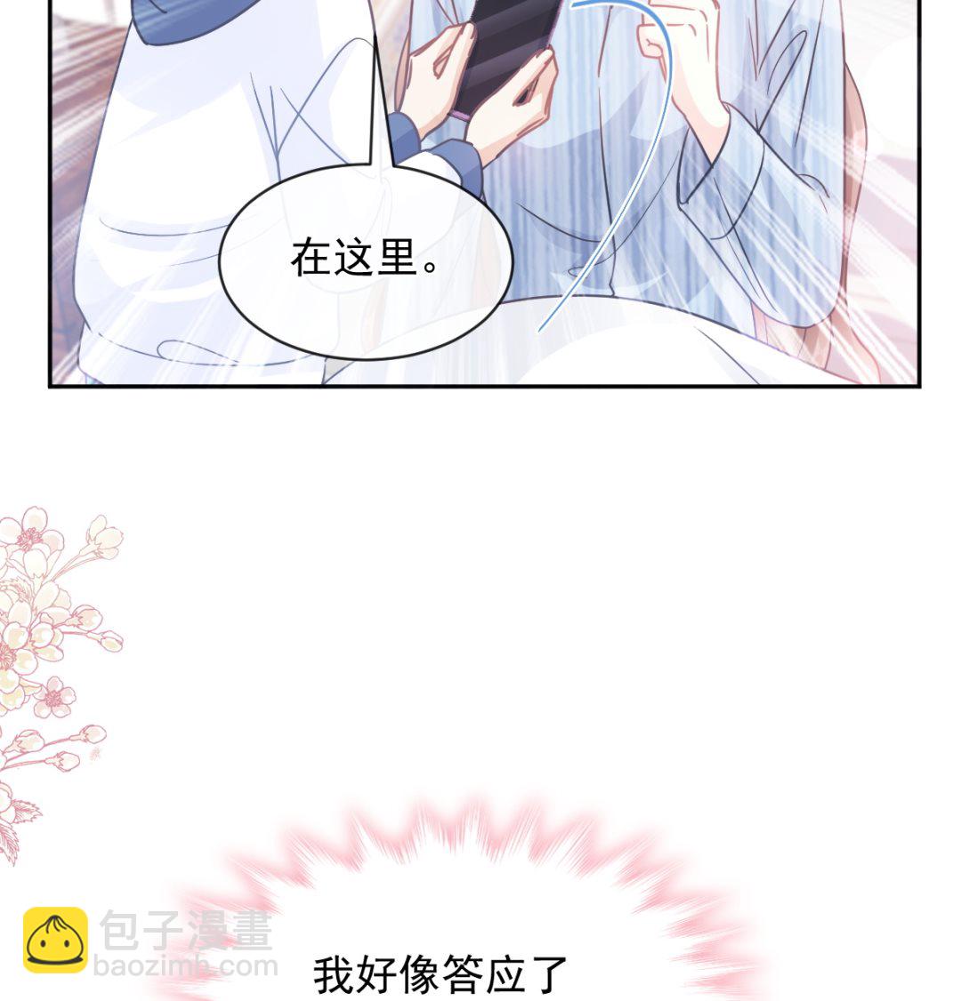 霸道總裁輕點愛 - 第288話(1/3) - 8