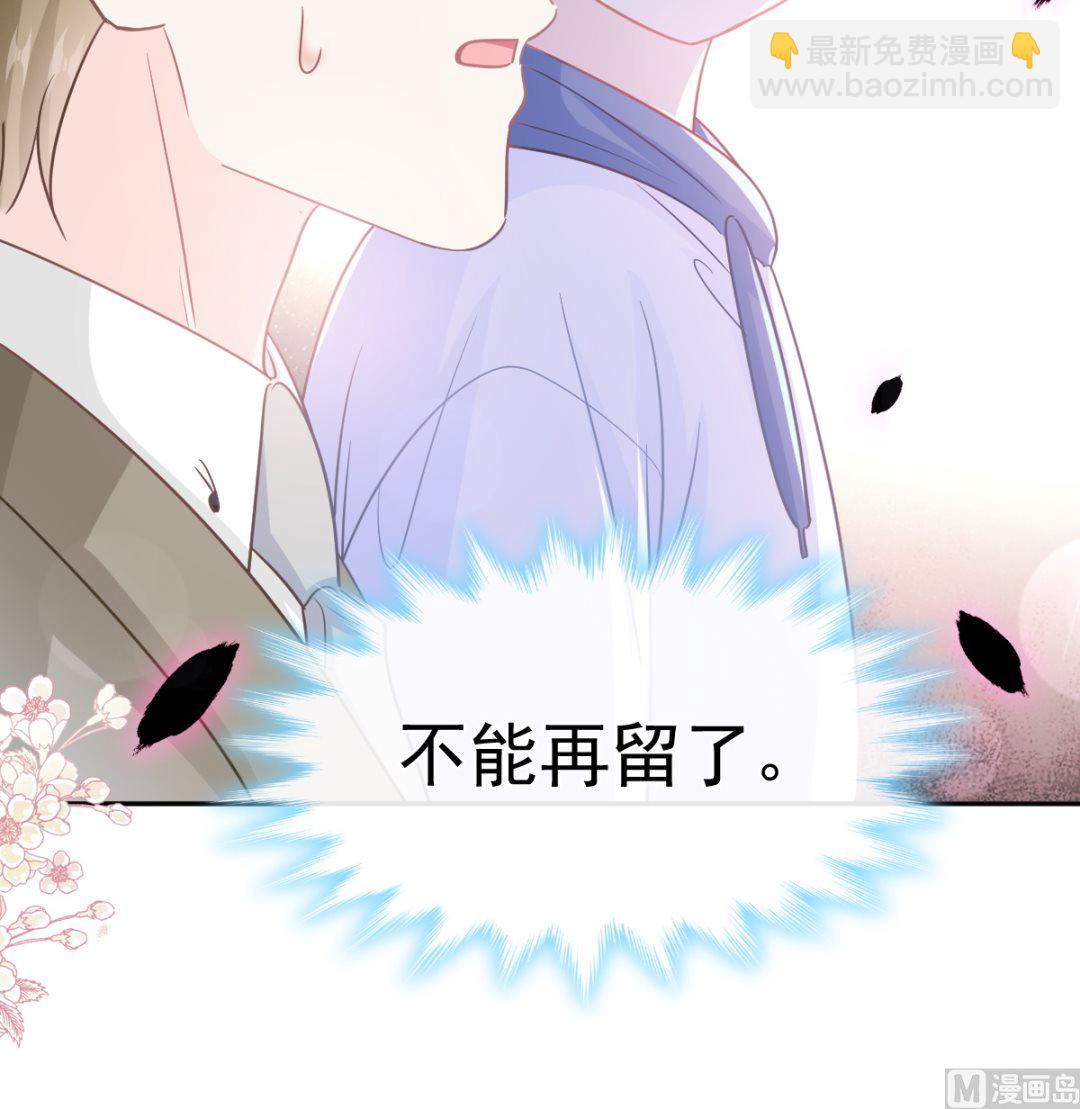 霸道總裁輕點愛 - 第288話(2/3) - 1