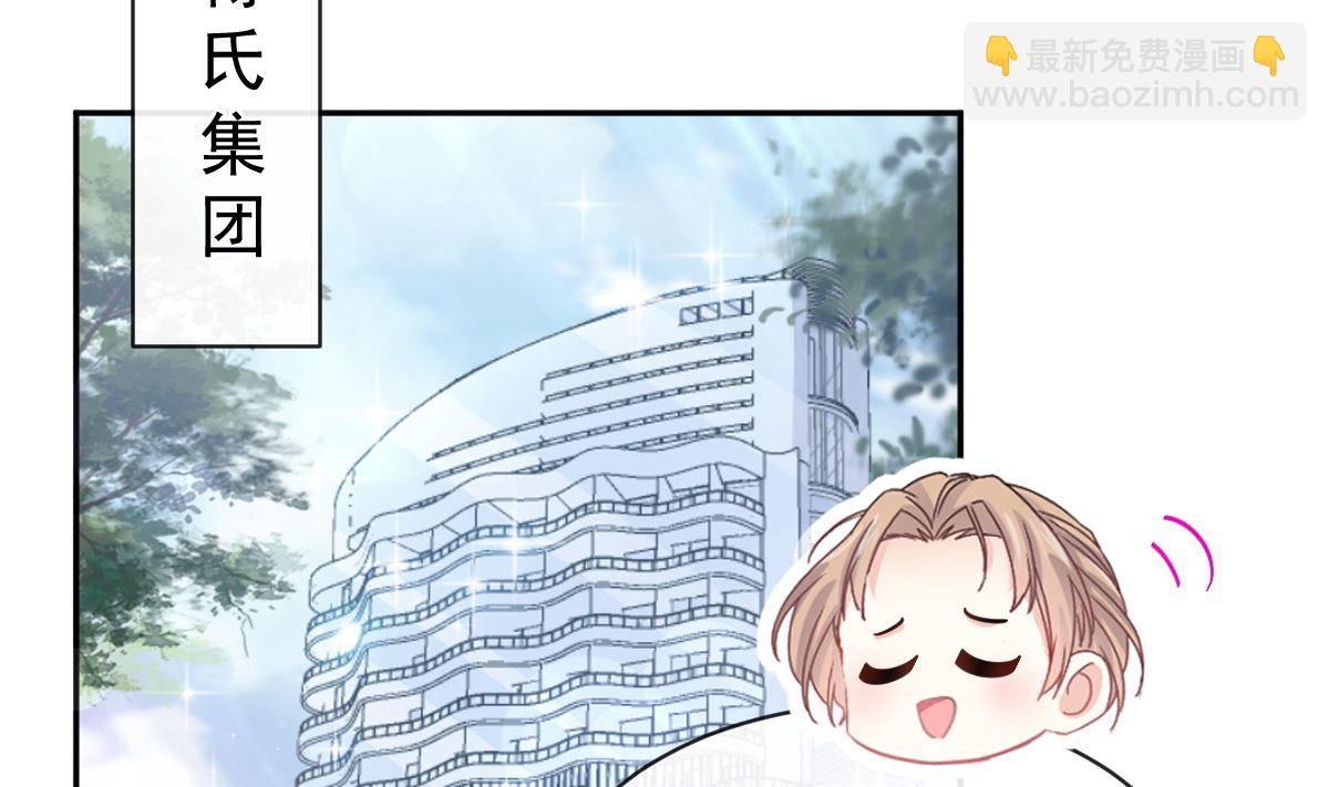 霸道總裁輕點愛 - 第288話(2/3) - 3