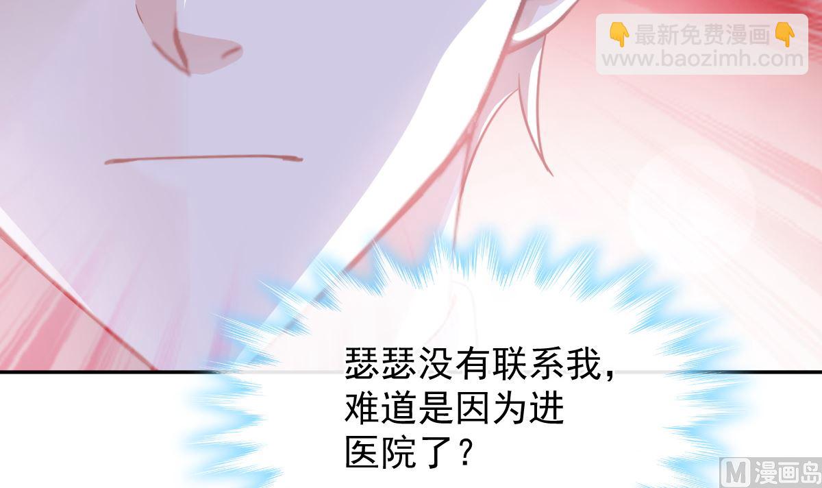 霸道總裁輕點愛 - 第288話(2/3) - 6