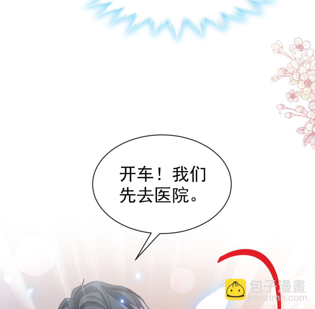 霸道總裁輕點愛 - 第288話(2/3) - 7