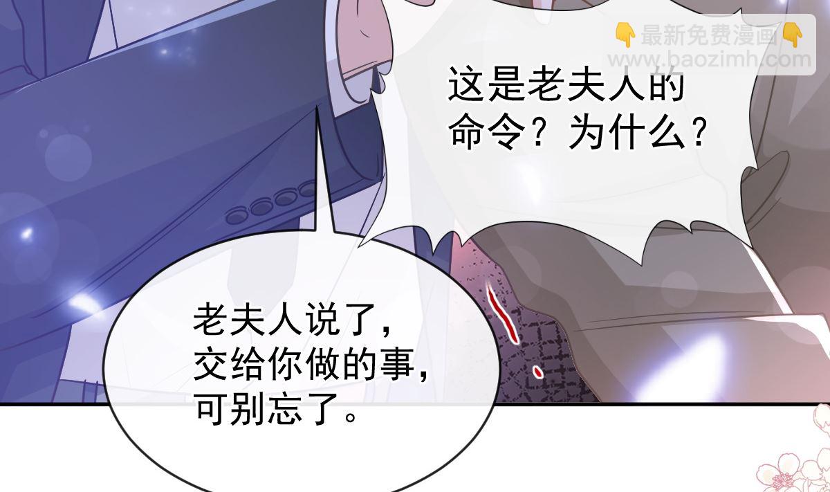 霸道總裁輕點愛 - 第290話 那是嚴瑟瑟？！(2/3) - 6