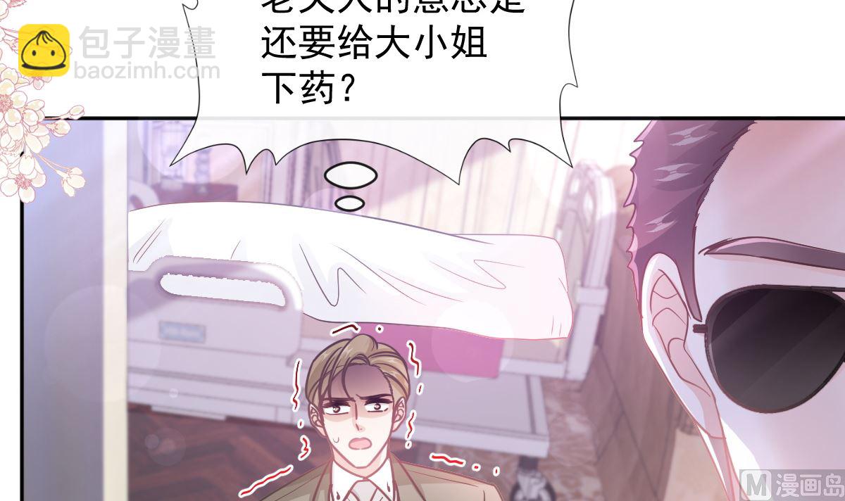 霸道總裁輕點愛 - 第290話 那是嚴瑟瑟？！(3/3) - 2