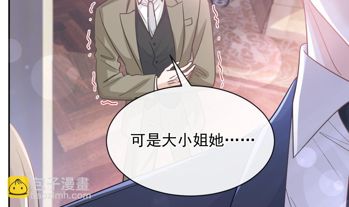 霸道總裁輕點愛 - 第290話 那是嚴瑟瑟？！(3/3) - 3