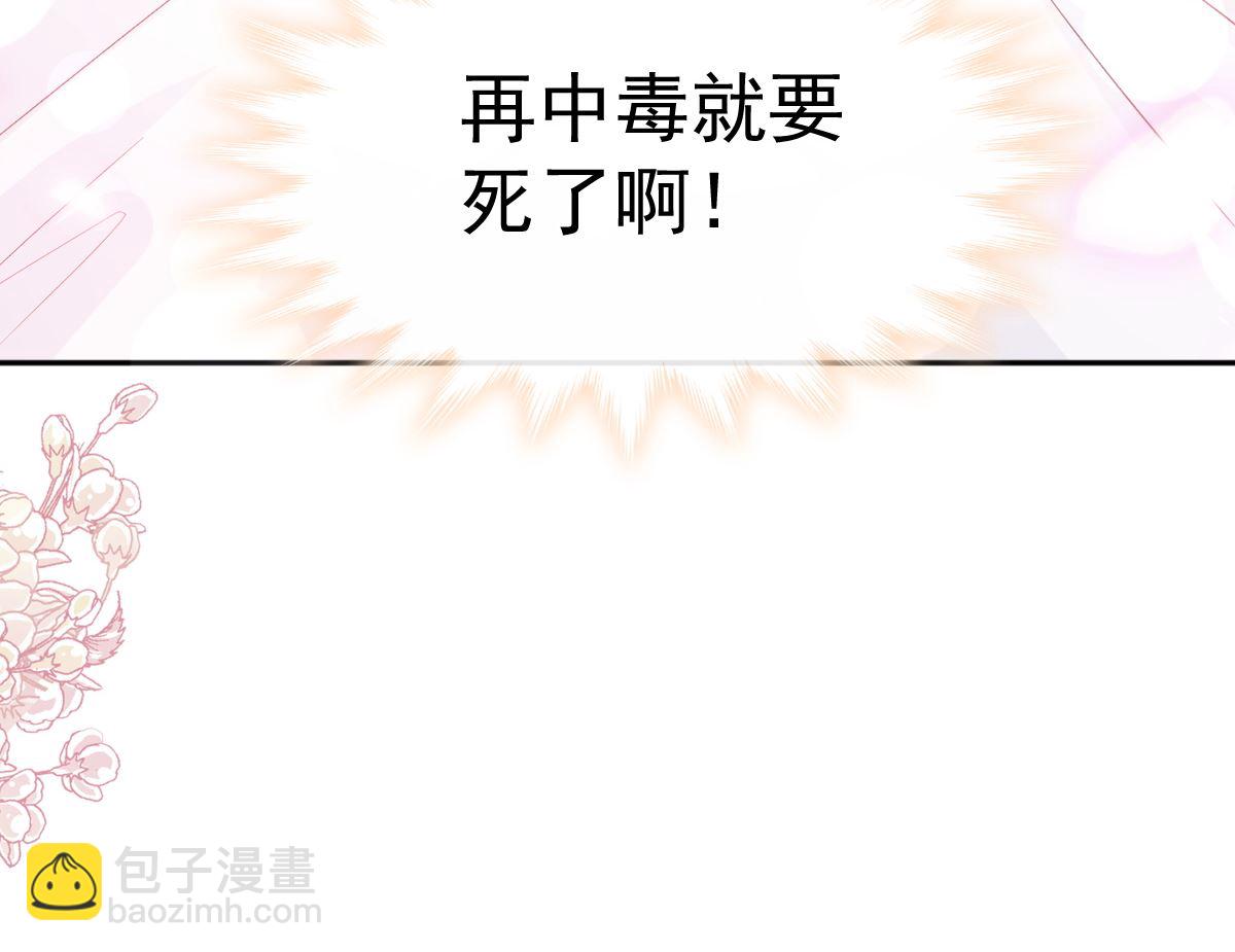 霸道總裁輕點愛 - 第290話 那是嚴瑟瑟？！(3/3) - 3