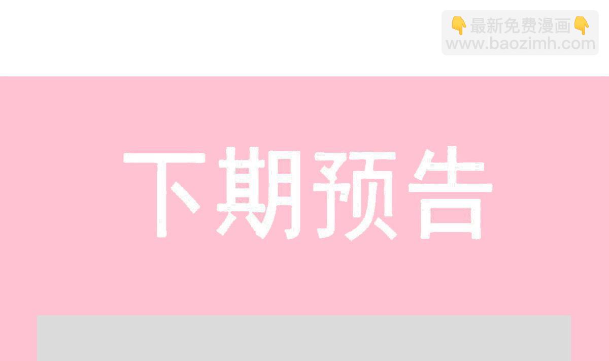 霸道總裁輕點愛 - 第290話 那是嚴瑟瑟？！(3/3) - 1