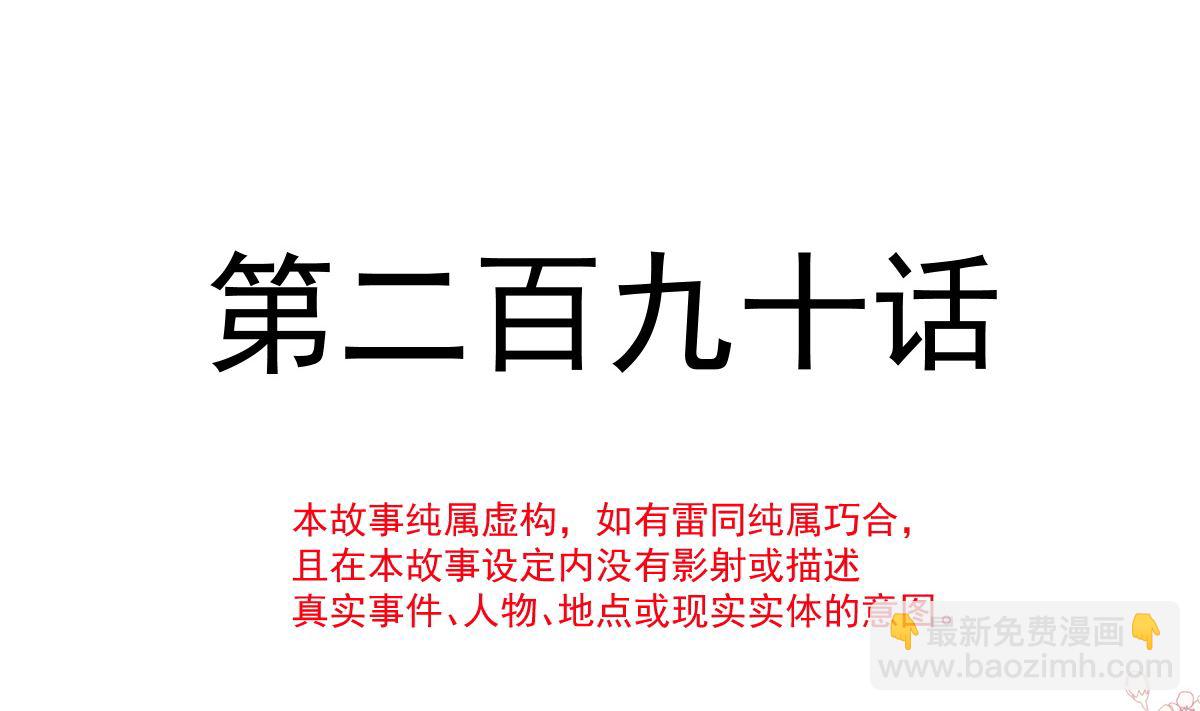 霸道總裁輕點愛 - 第290話 那是嚴瑟瑟？！(1/3) - 3