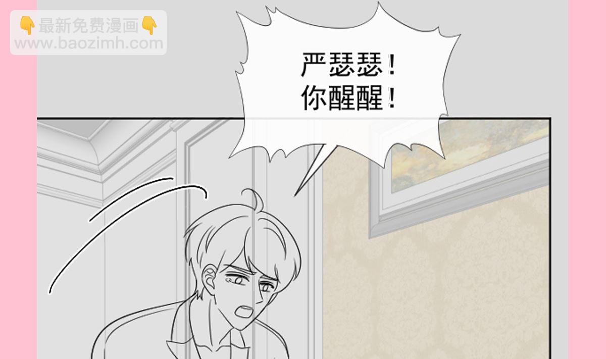 霸道總裁輕點愛 - 第290話 那是嚴瑟瑟？！(3/3) - 2