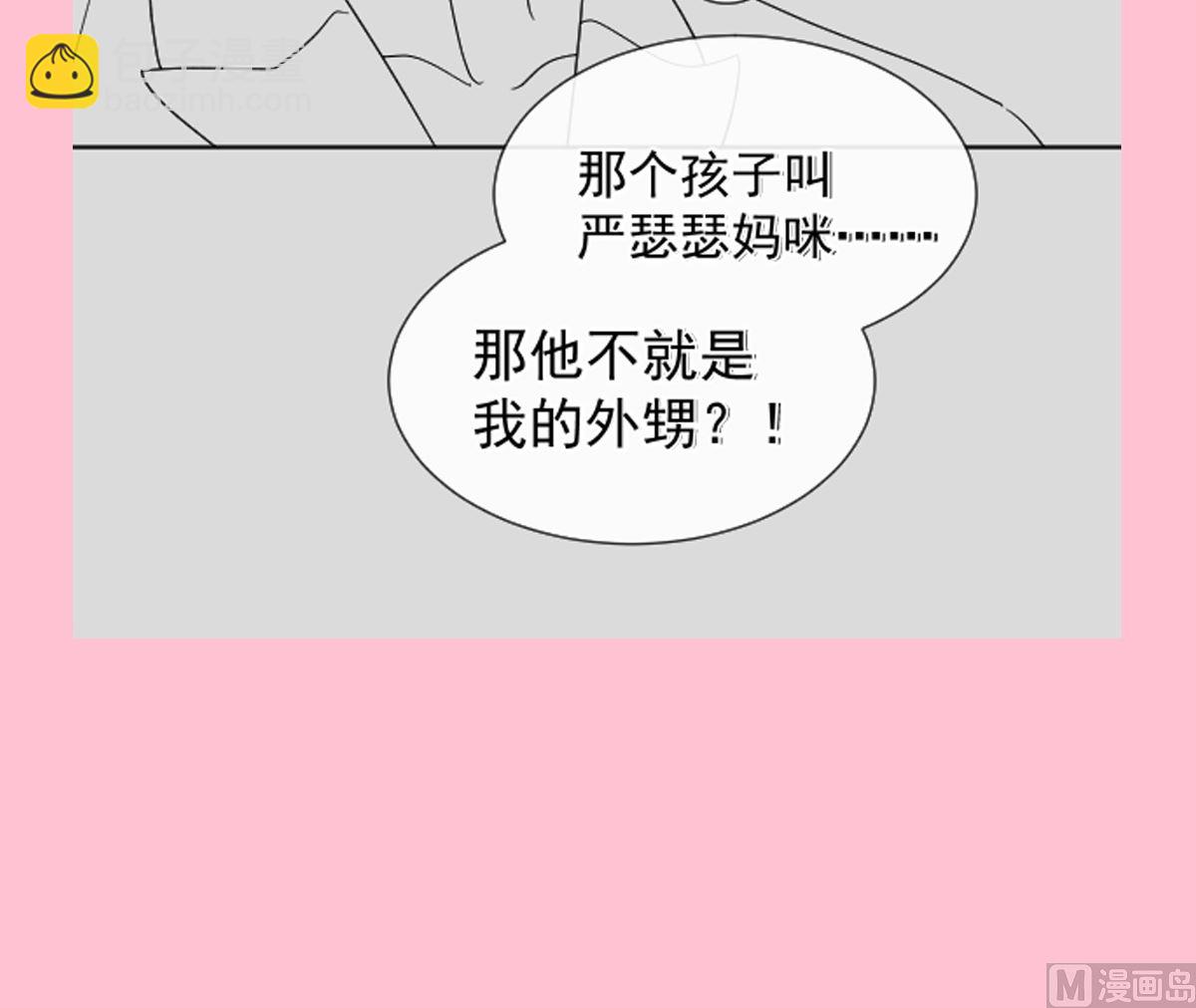 霸道總裁輕點愛 - 第290話 那是嚴瑟瑟？！(3/3) - 2