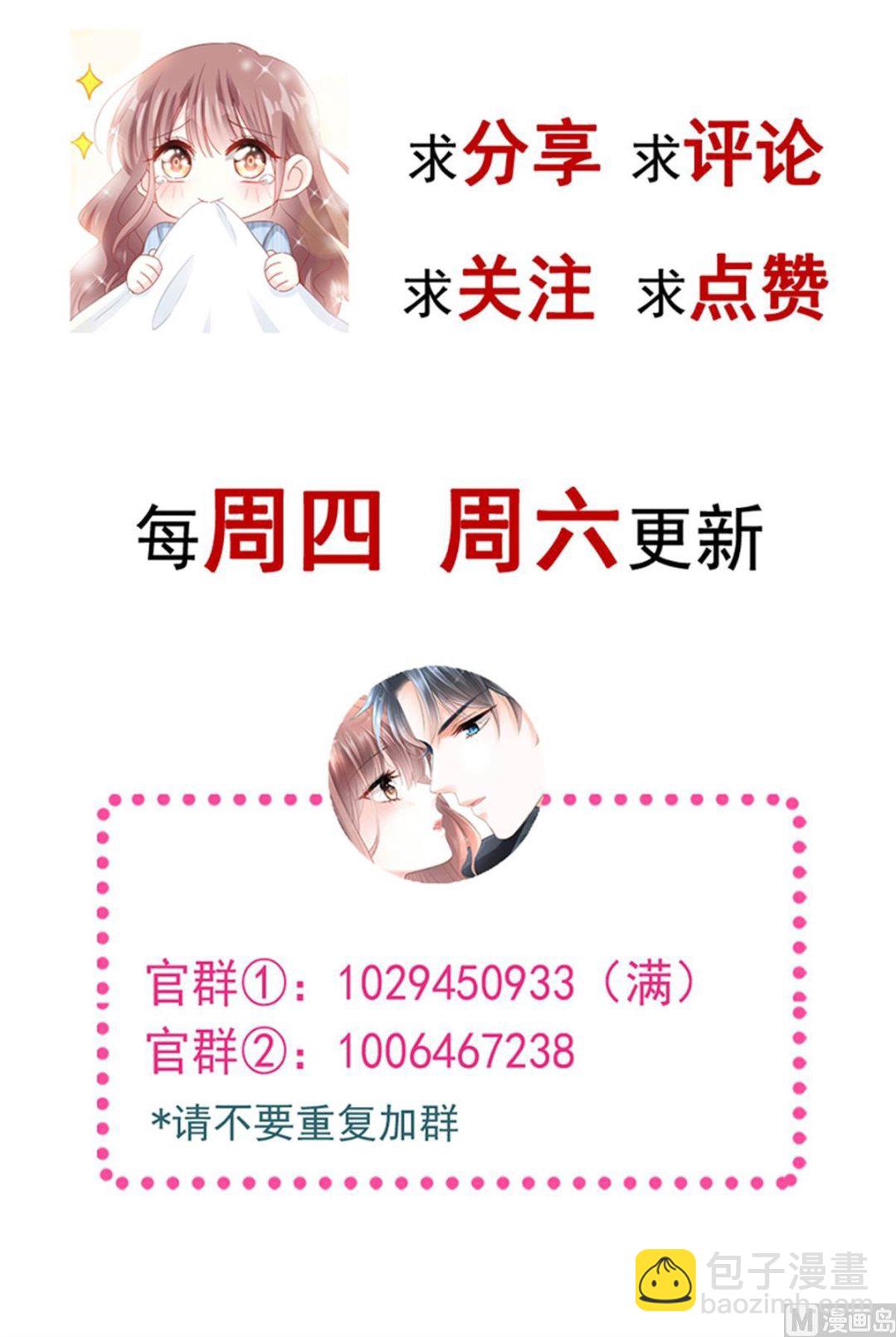 霸道總裁輕點愛 - 第290話 那是嚴瑟瑟？！(3/3) - 3