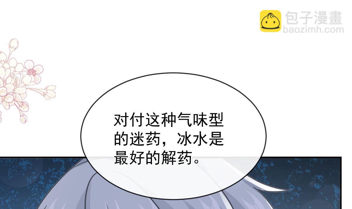 霸道總裁輕點愛 - 第290話 那是嚴瑟瑟？！(1/3) - 8