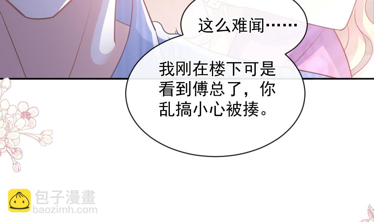 霸道總裁輕點愛 - 第290話 那是嚴瑟瑟？！(1/3) - 6