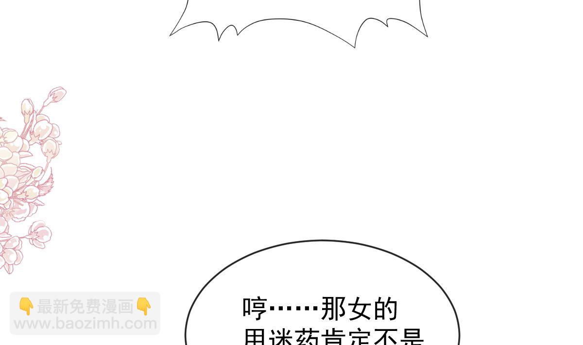 霸道總裁輕點愛 - 第290話 那是嚴瑟瑟？！(1/3) - 2