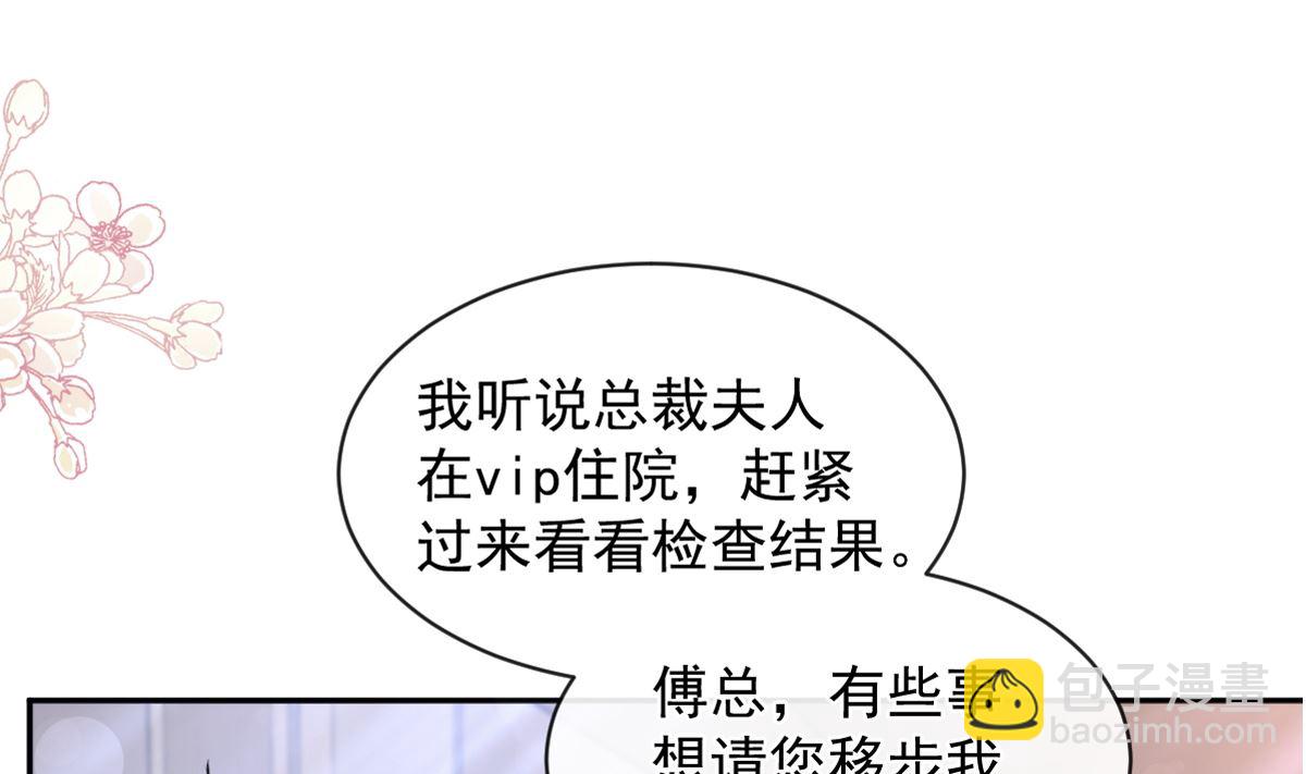 霸道總裁輕點愛 - 第290話 那是嚴瑟瑟？！(1/3) - 4