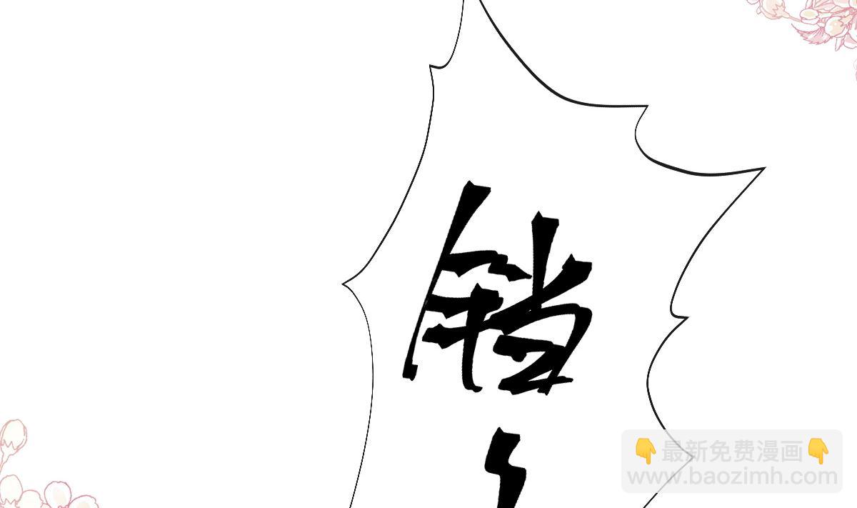 霸道總裁輕點愛 - 第290話 那是嚴瑟瑟？！(2/3) - 2