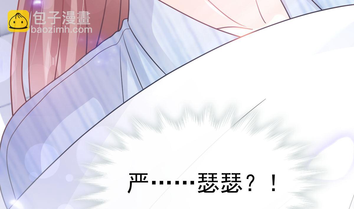 霸道總裁輕點愛 - 第290話 那是嚴瑟瑟？！(2/3) - 3