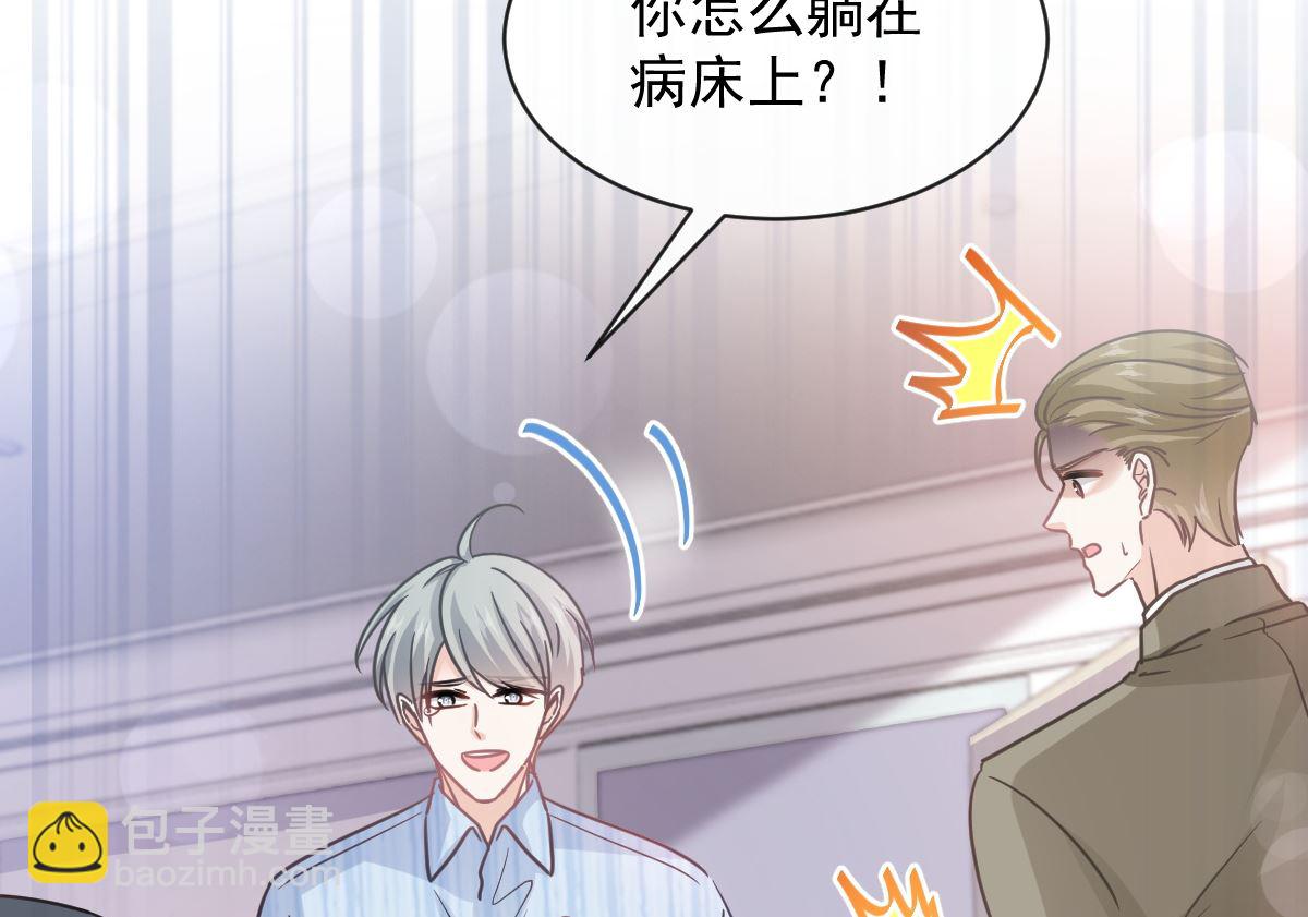 霸道總裁輕點愛 - 第290話 那是嚴瑟瑟？！(2/3) - 8