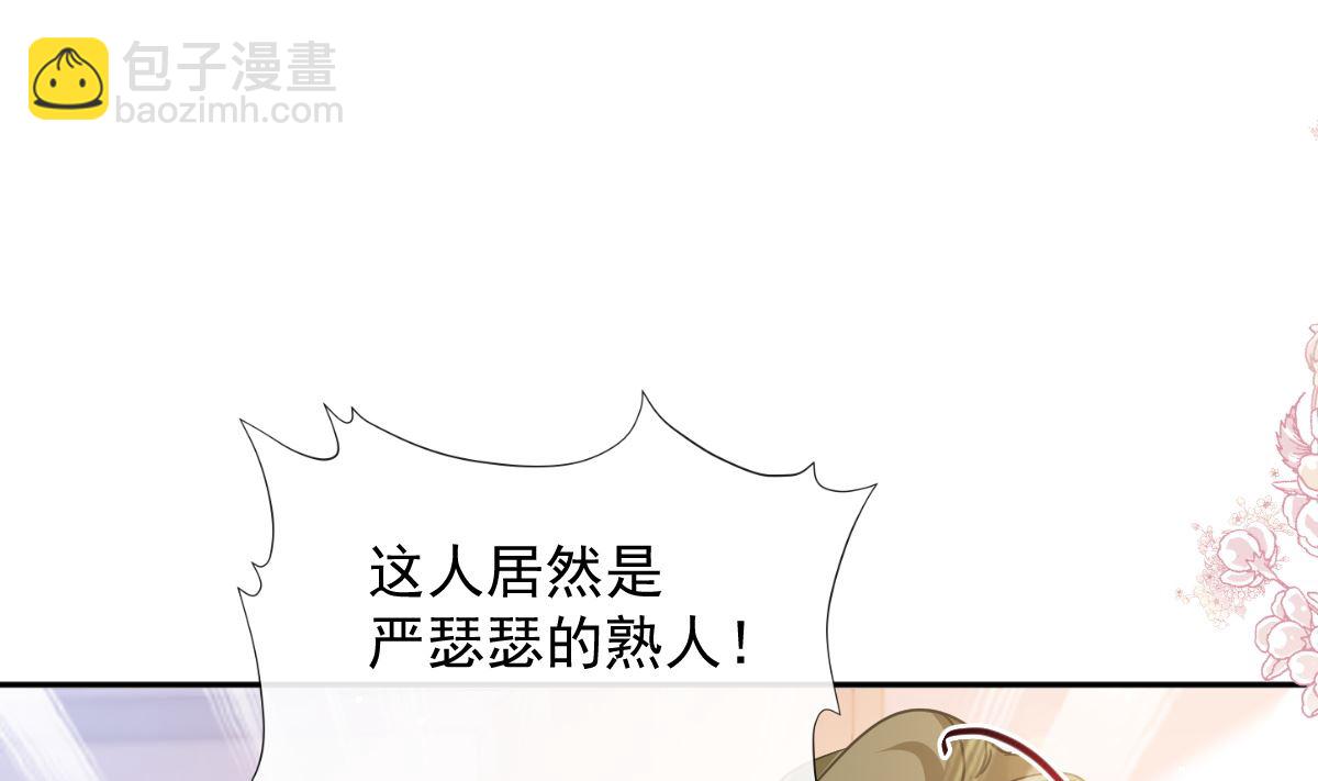 霸道總裁輕點愛 - 第290話 那是嚴瑟瑟？！(2/3) - 3