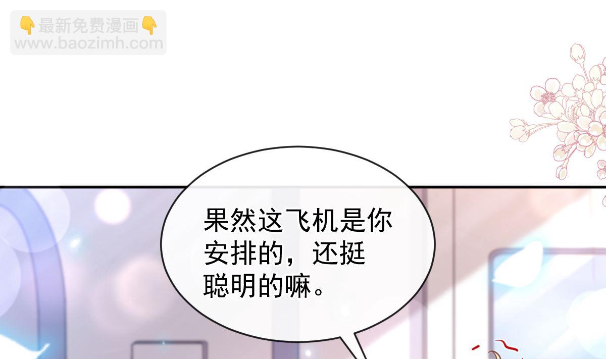 霸道總裁輕點愛 - 第292話 父子的完美配合(3/3) - 1