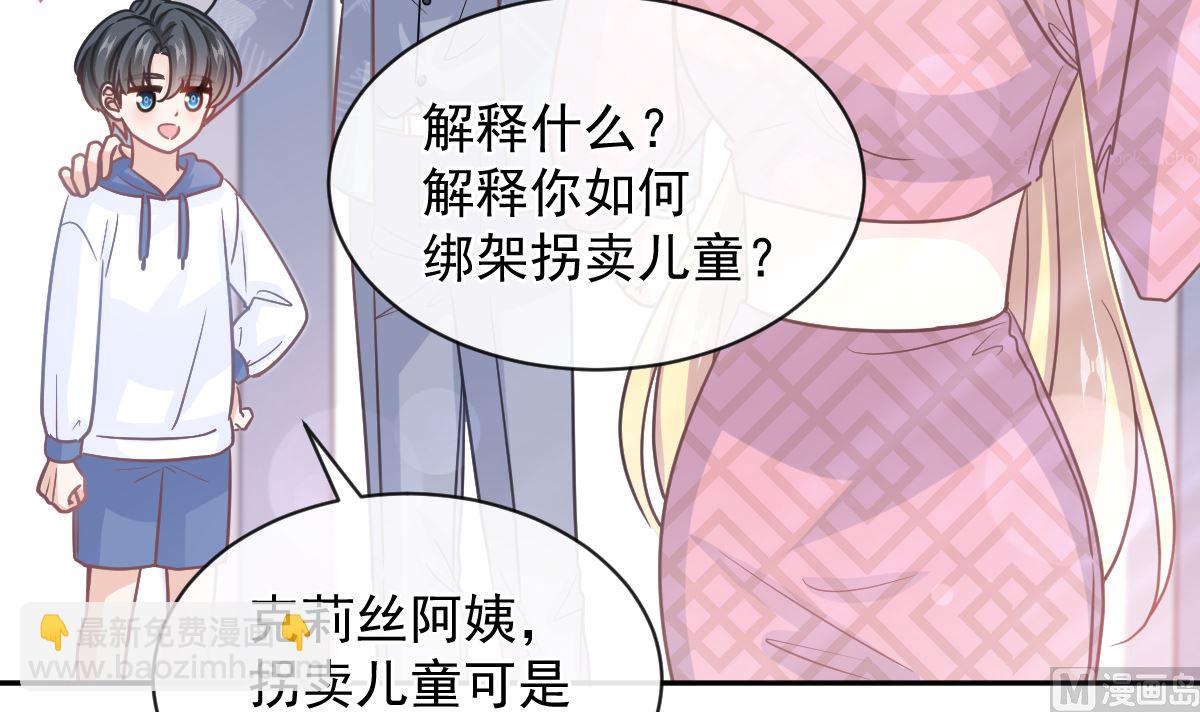 霸道總裁輕點愛 - 第292話 父子的完美配合(3/3) - 6