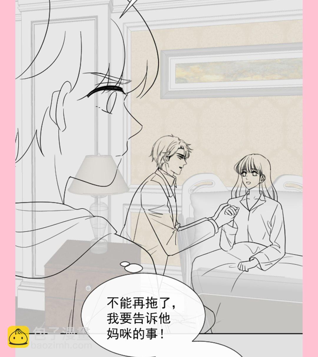 霸道總裁輕點愛 - 第292話 父子的完美配合(3/3) - 2