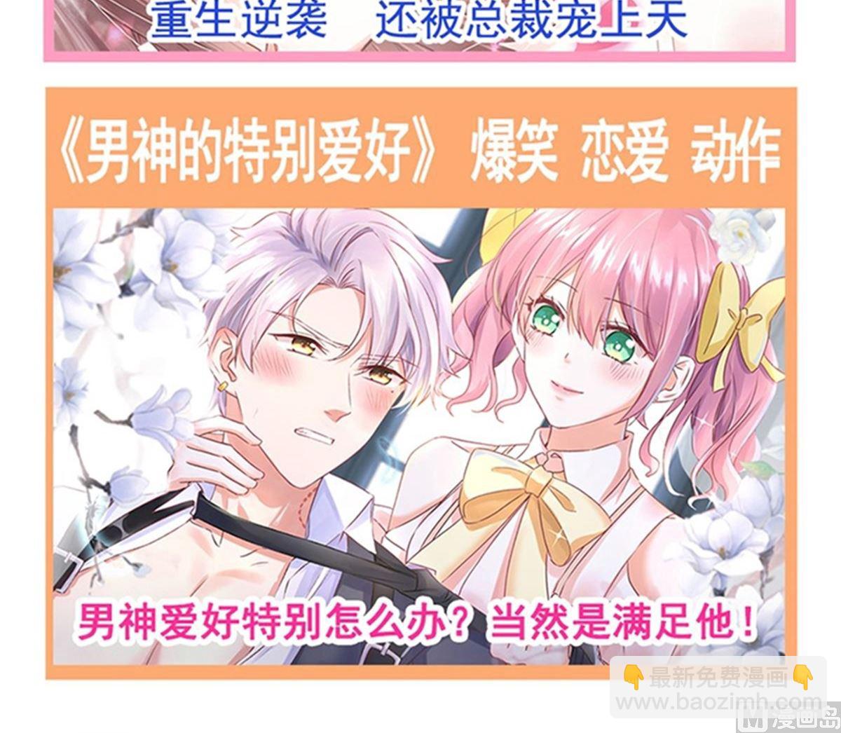 霸道總裁輕點愛 - 第292話 父子的完美配合(3/3) - 6