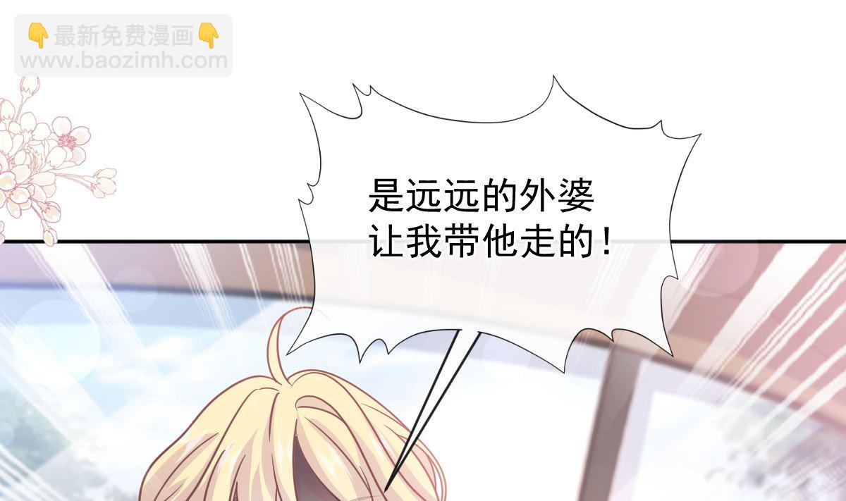 霸道總裁輕點愛 - 第292話 父子的完美配合(1/3) - 2