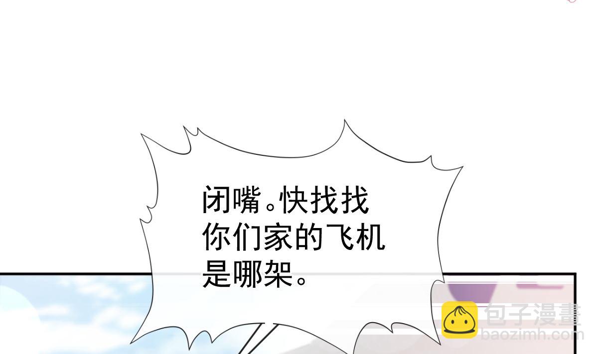 霸道總裁輕點愛 - 第292話 父子的完美配合(2/3) - 3