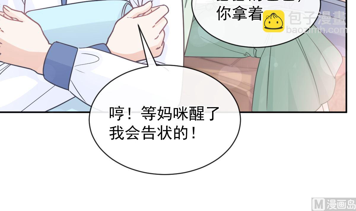 霸道總裁輕點愛 - 第294話 帶你回家(3/3) - 3