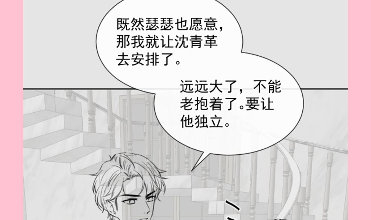 霸道總裁輕點愛 - 第294話 帶你回家(3/3) - 2