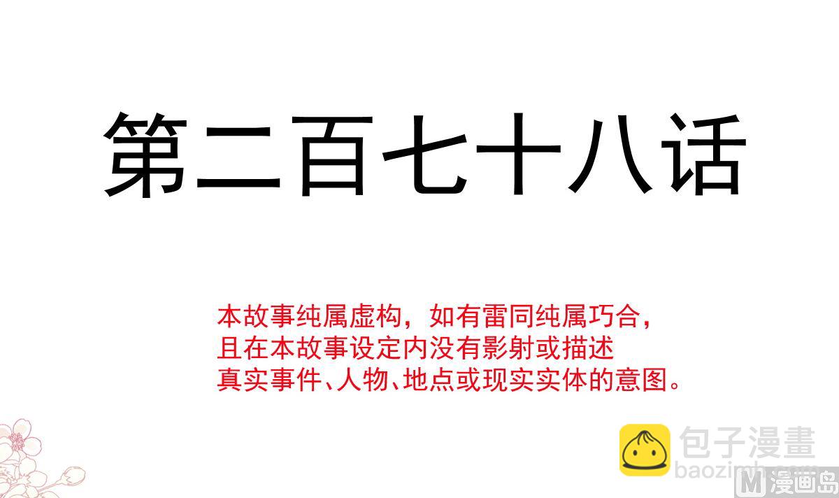 霸道總裁輕點愛 - 第294話 帶你回家(1/3) - 4