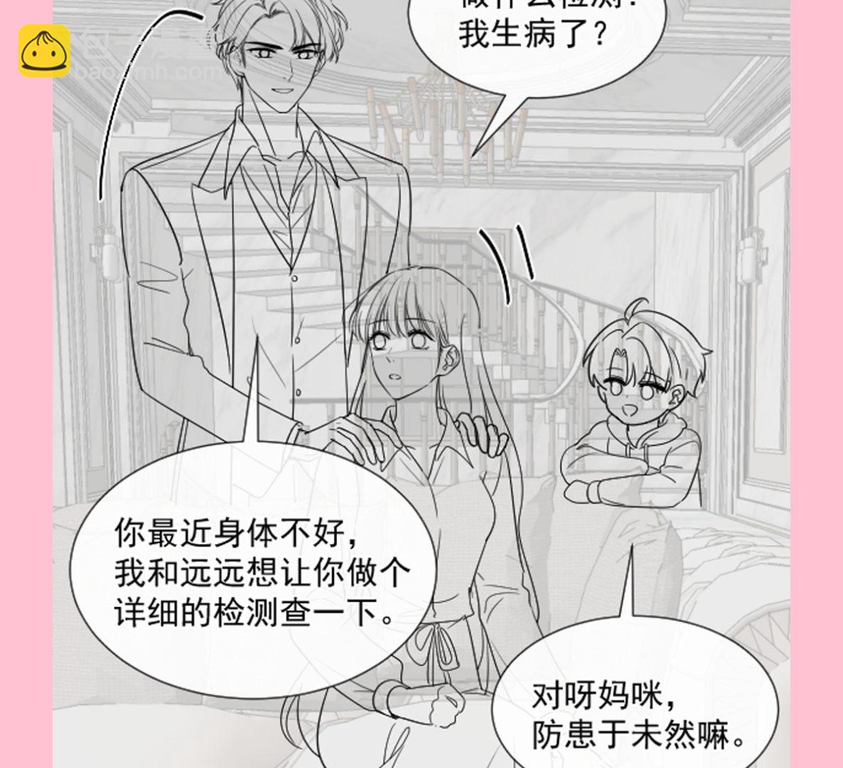 霸道總裁輕點愛 - 第294話 帶你回家(3/3) - 2