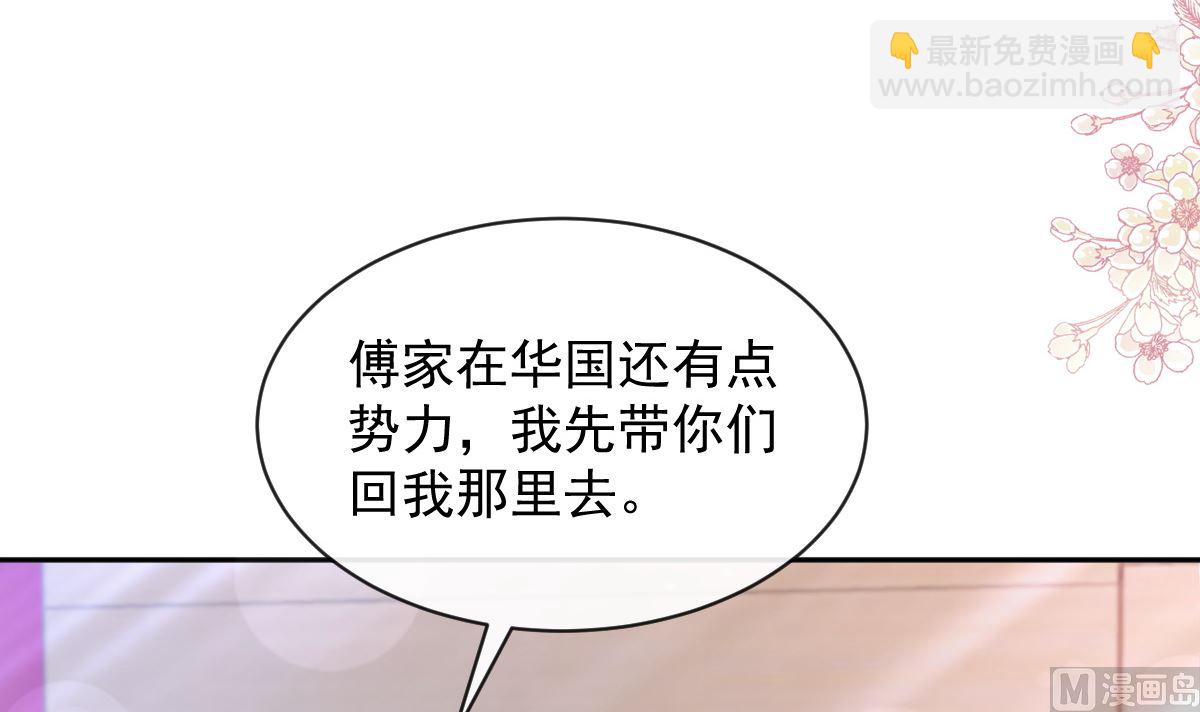 霸道總裁輕點愛 - 第294話 帶你回家(1/3) - 6