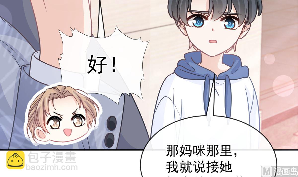 霸道總裁輕點愛 - 第294話 帶你回家(1/3) - 4