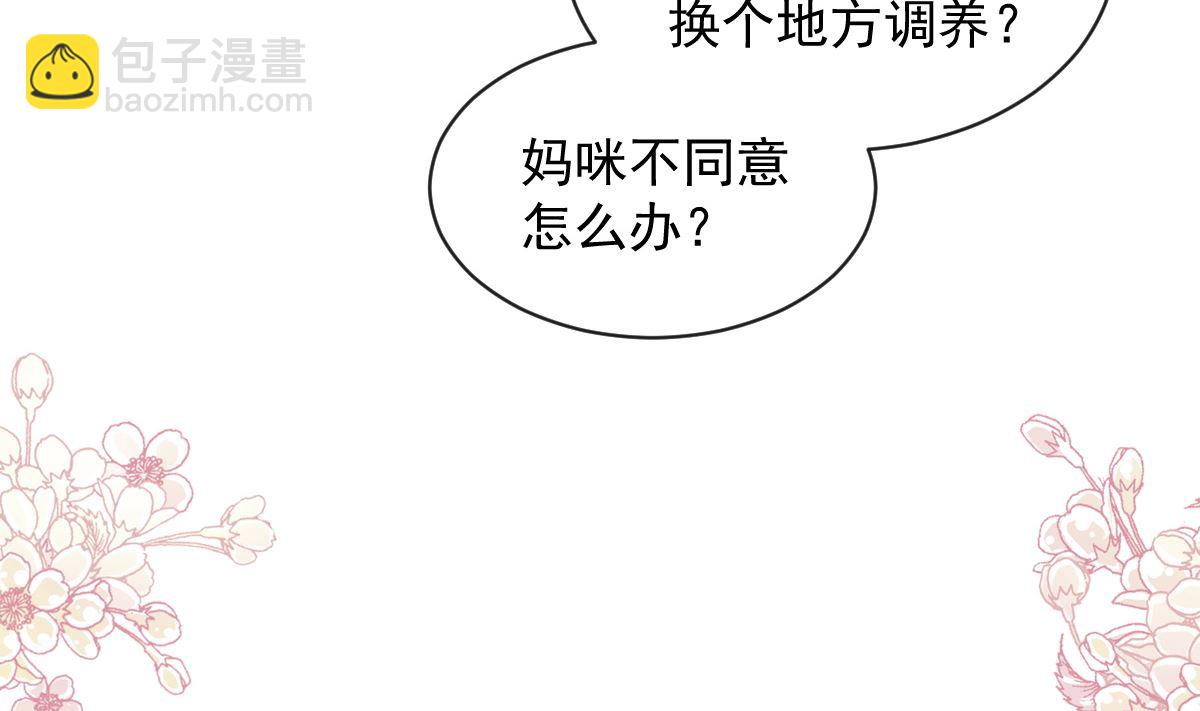 霸道總裁輕點愛 - 第294話 帶你回家(1/3) - 5