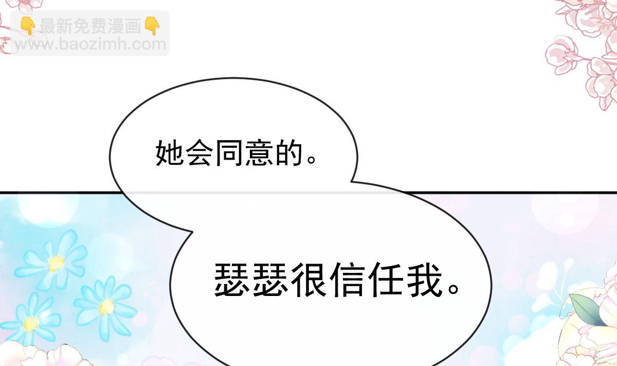 霸道總裁輕點愛 - 第294話 帶你回家(1/3) - 6