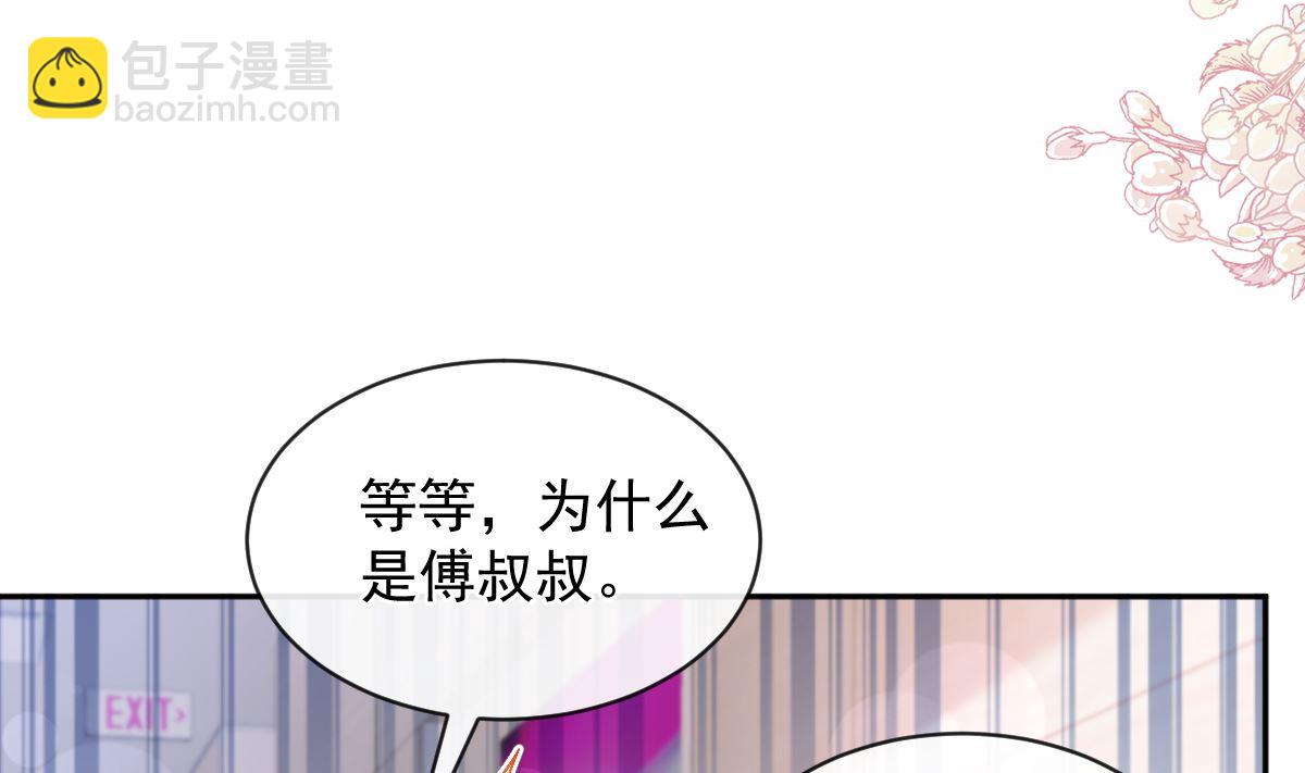 霸道總裁輕點愛 - 第294話 帶你回家(1/3) - 7