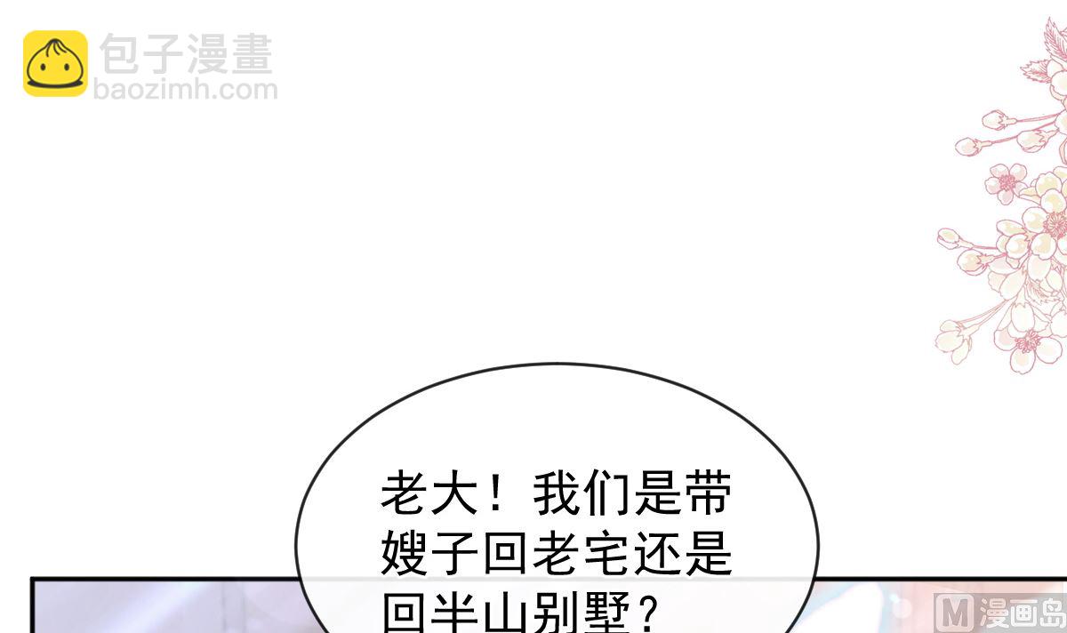 霸道總裁輕點愛 - 第294話 帶你回家(2/3) - 5