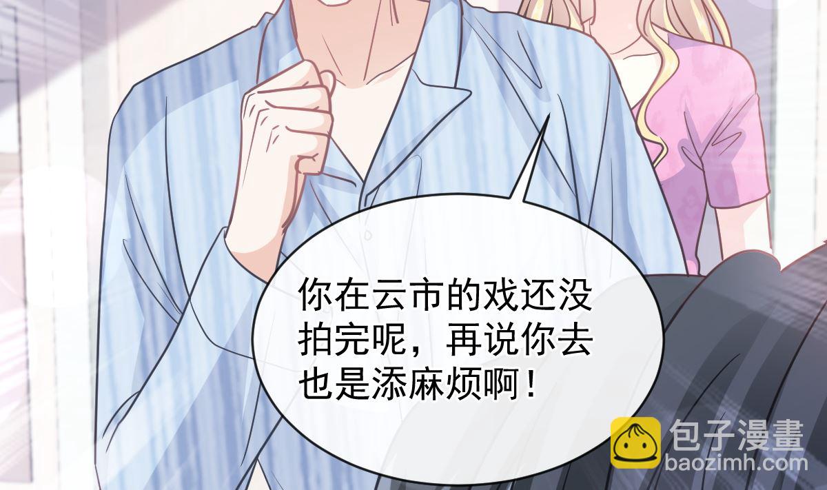 霸道總裁輕點愛 - 第294話 帶你回家(2/3) - 2