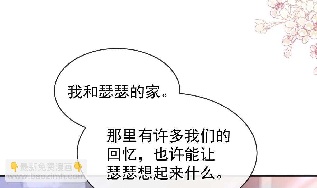 霸道總裁輕點愛 - 第294話 帶你回家(2/3) - 6