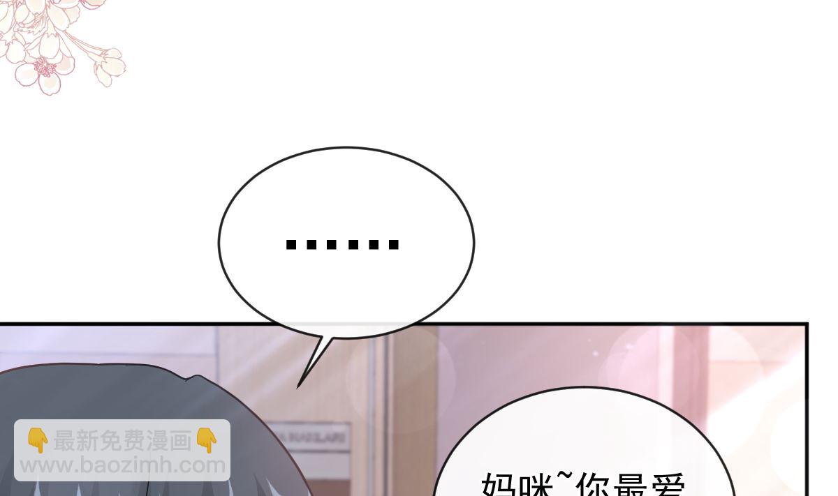 霸道總裁輕點愛 - 第294話 帶你回家(2/3) - 1