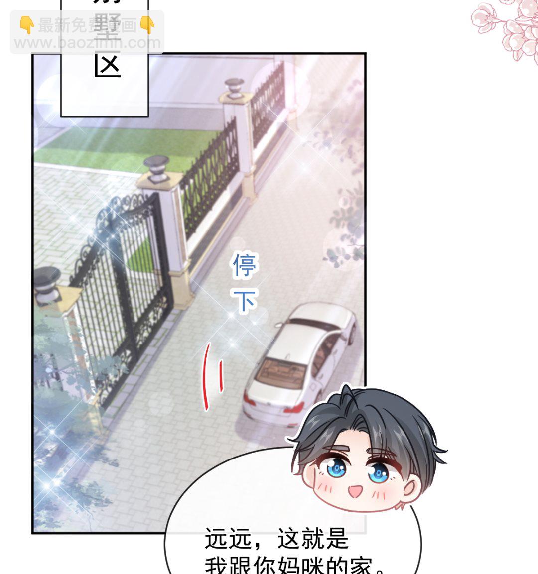 霸道總裁輕點愛 - 第294話 帶你回家(2/3) - 2