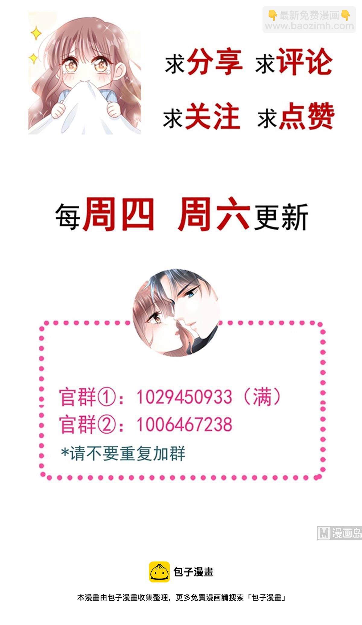 霸道總裁輕點愛 - 第296話 不會再放手(3/3) - 2