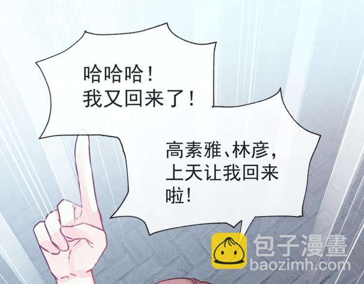 霸道總裁輕點愛 - 第3話 這一世你們休想得逞！(1/2) - 1