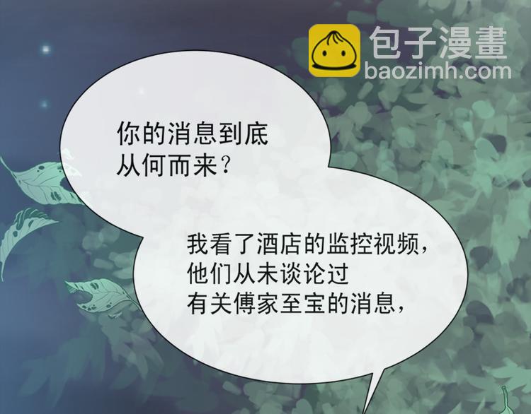 霸道總裁輕點愛 - 第3話 這一世你們休想得逞！(1/2) - 6