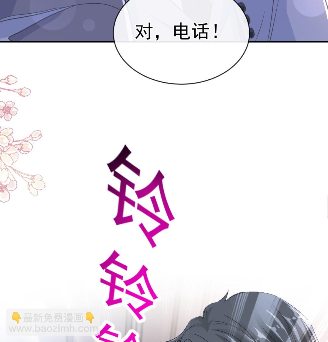 霸道總裁輕點愛 - 第298話 我兒子出軌了？！(3/3) - 2