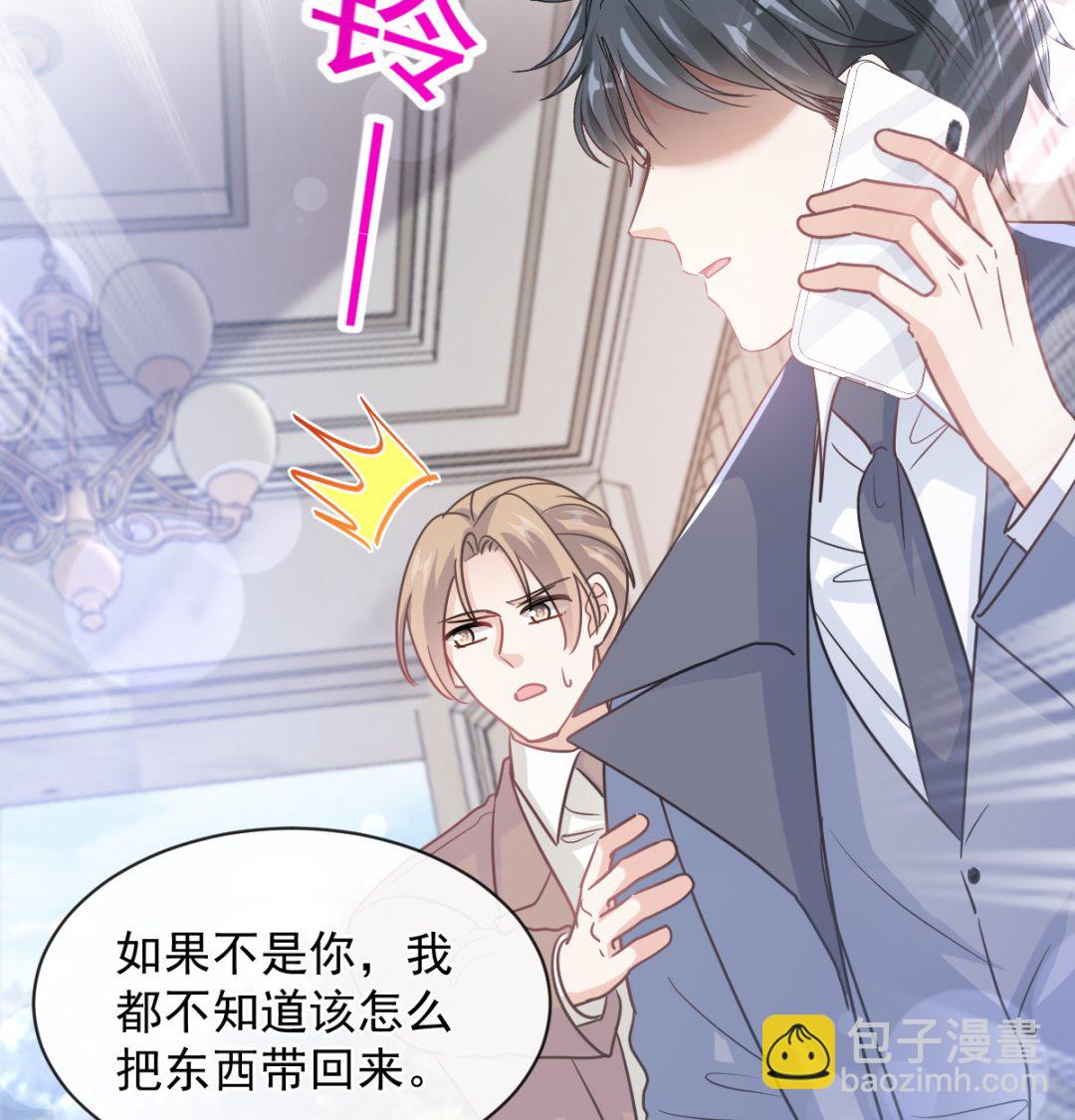 霸道總裁輕點愛 - 第298話 我兒子出軌了？！(3/3) - 3