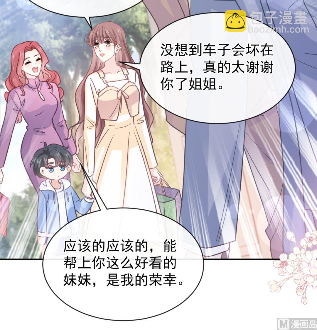 霸道總裁輕點愛 - 第298話 我兒子出軌了？！(3/3) - 4