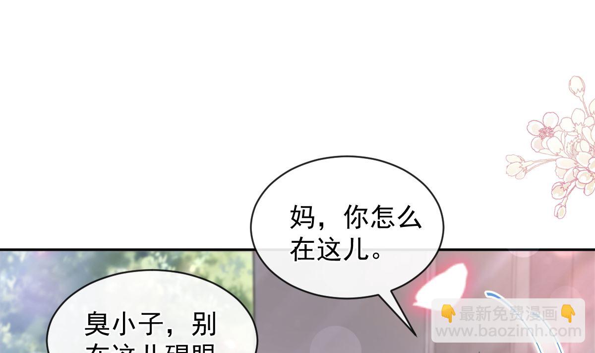 霸道總裁輕點愛 - 第298話 我兒子出軌了？！(3/3) - 5