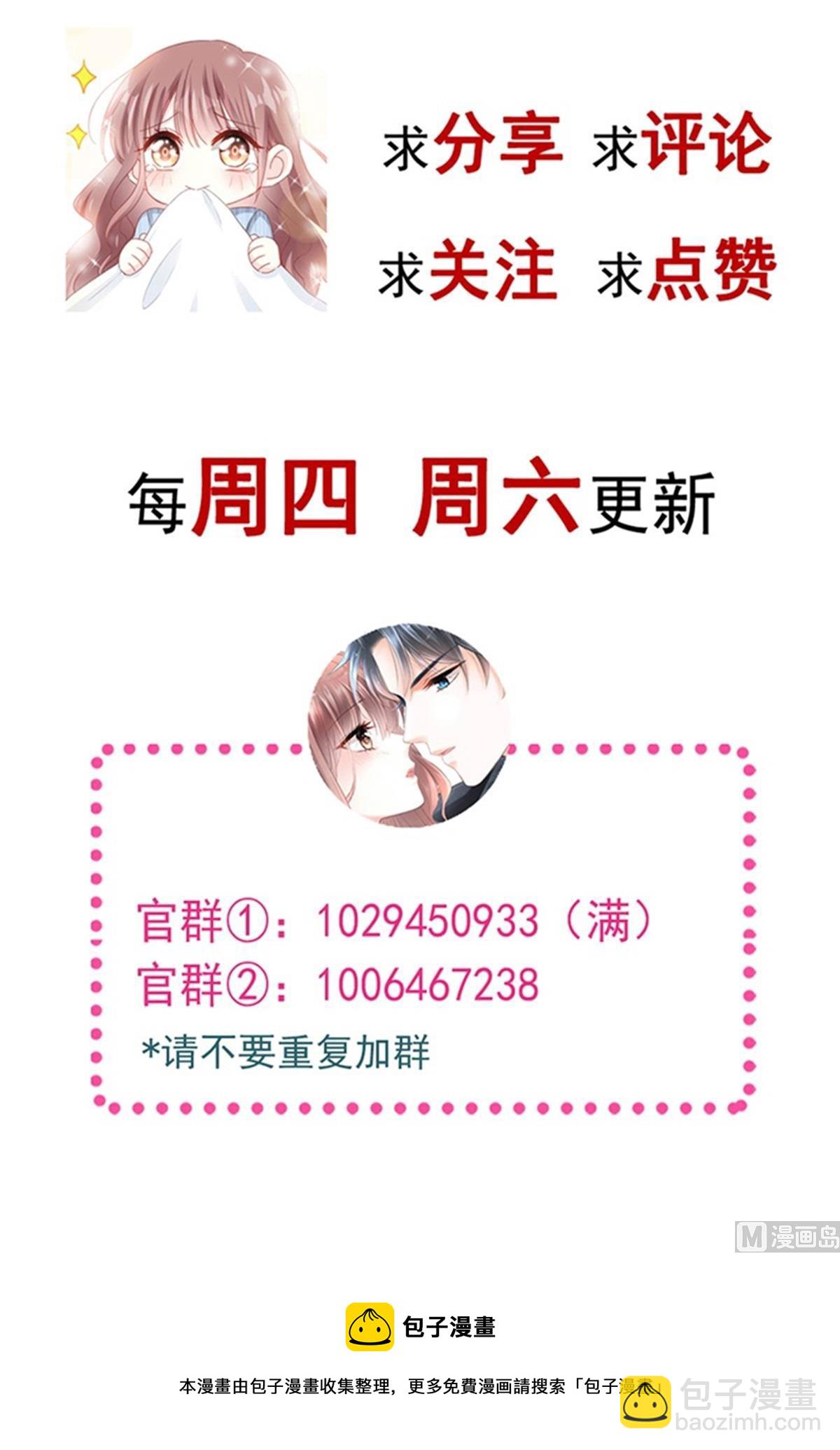 霸道總裁輕點愛 - 第298話 我兒子出軌了？！(3/3) - 2